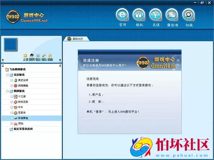 电脑版金币玩法之998和贝贝系统模块棋牌游戏源码（网狐二次开发）