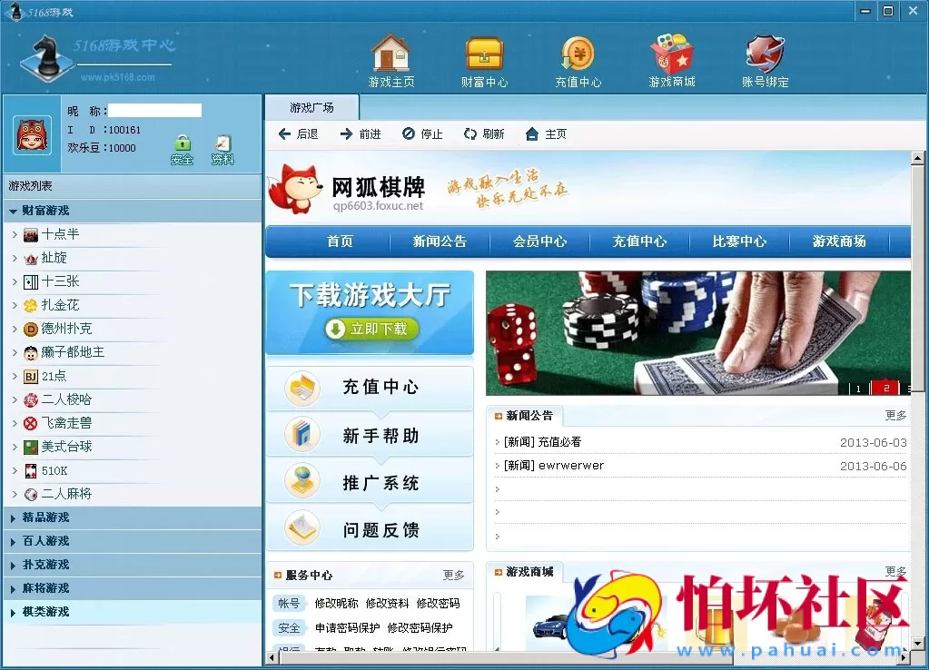 电脑版金币玩法之仿69棋牌游戏平台全套程序组件（系统模块）