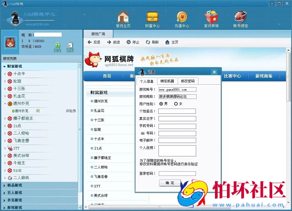 电脑版金币玩法之仿69棋牌游戏平台全套程序组件（系统模块）
