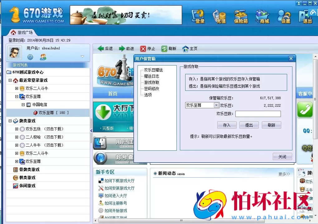 电脑版金币玩法之670棋牌游戏及456棋牌游戏全套程序（网狐二次开发）