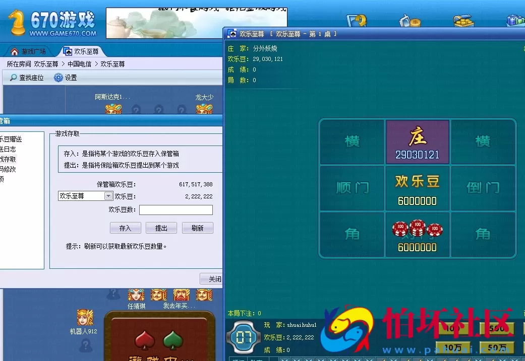 电脑版金币玩法之670棋牌游戏及456棋牌游戏全套程序（网狐二次开发）