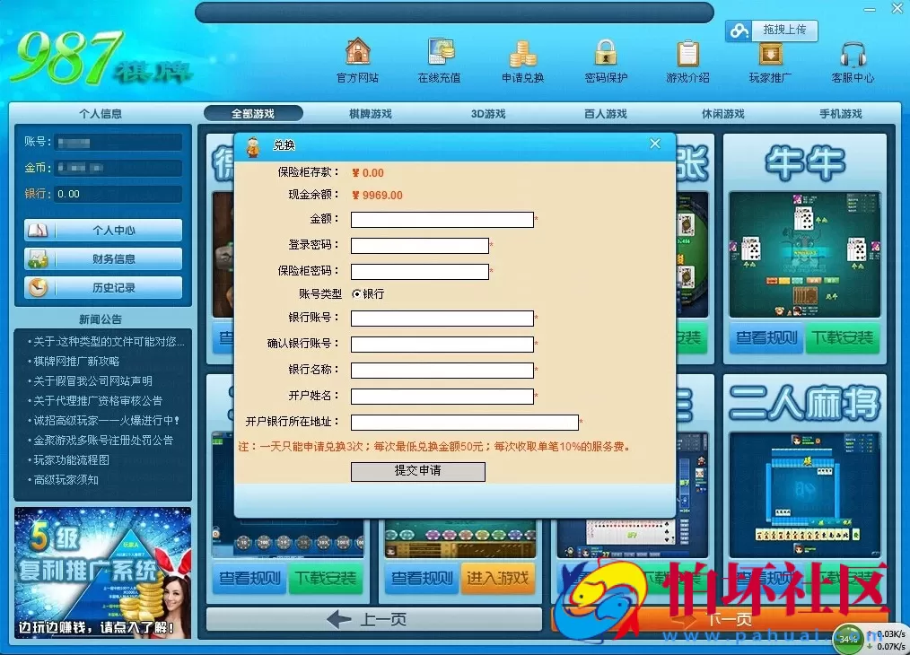 电脑版真钱类型之网狐EWIN棋牌游戏完整全套平台程序源码（梦成2次开发金币1:1游戏）
