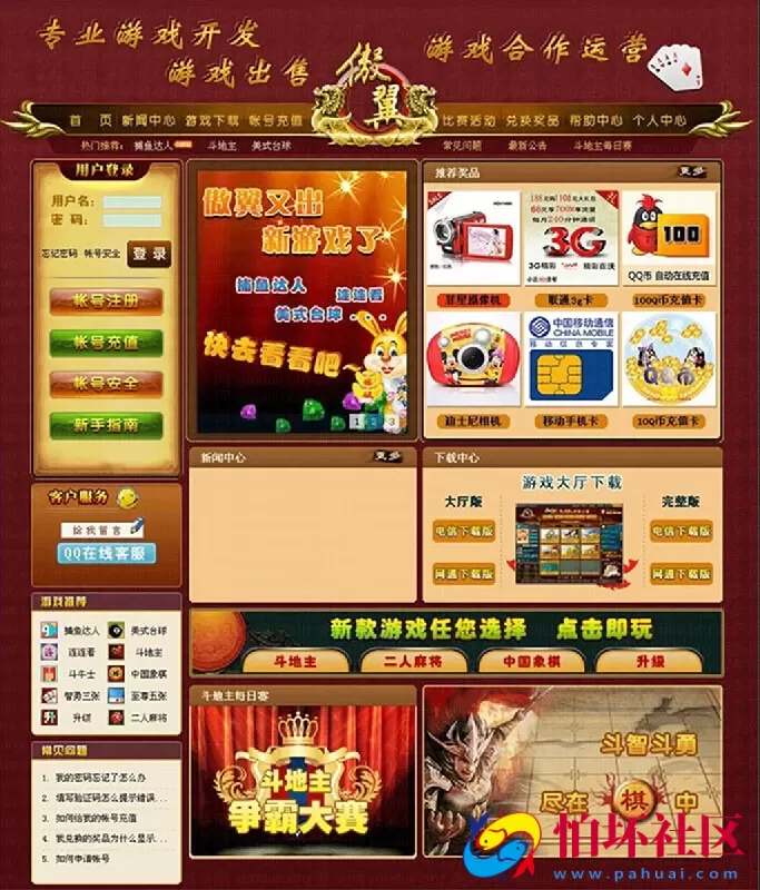 电脑版金币玩法之波克城市棋牌游戏平台傲翼全套源码[网狐二次开发]