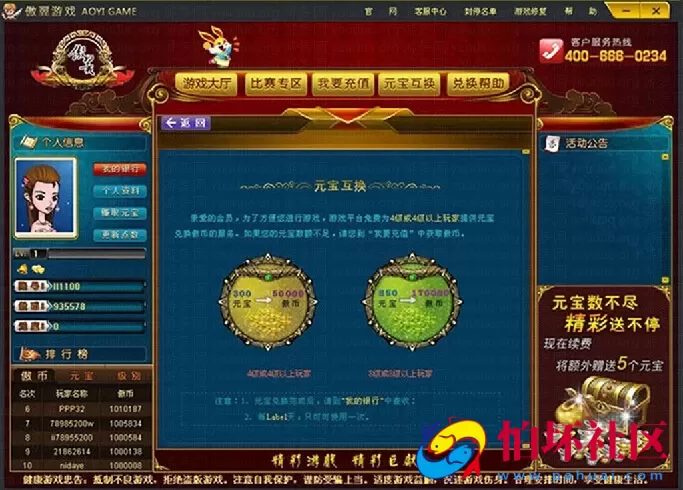 电脑版金币玩法之波克城市棋牌游戏平台傲翼全套源码[网狐二次开发]