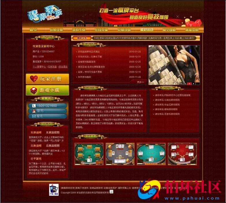 电脑版真钱类型之泊众平台4款 棋牌游戏源码程序