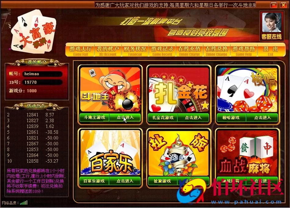 电脑版真钱类型之泊众6款 眞钱棋牌游戏源码程序（附带架设视频教程）