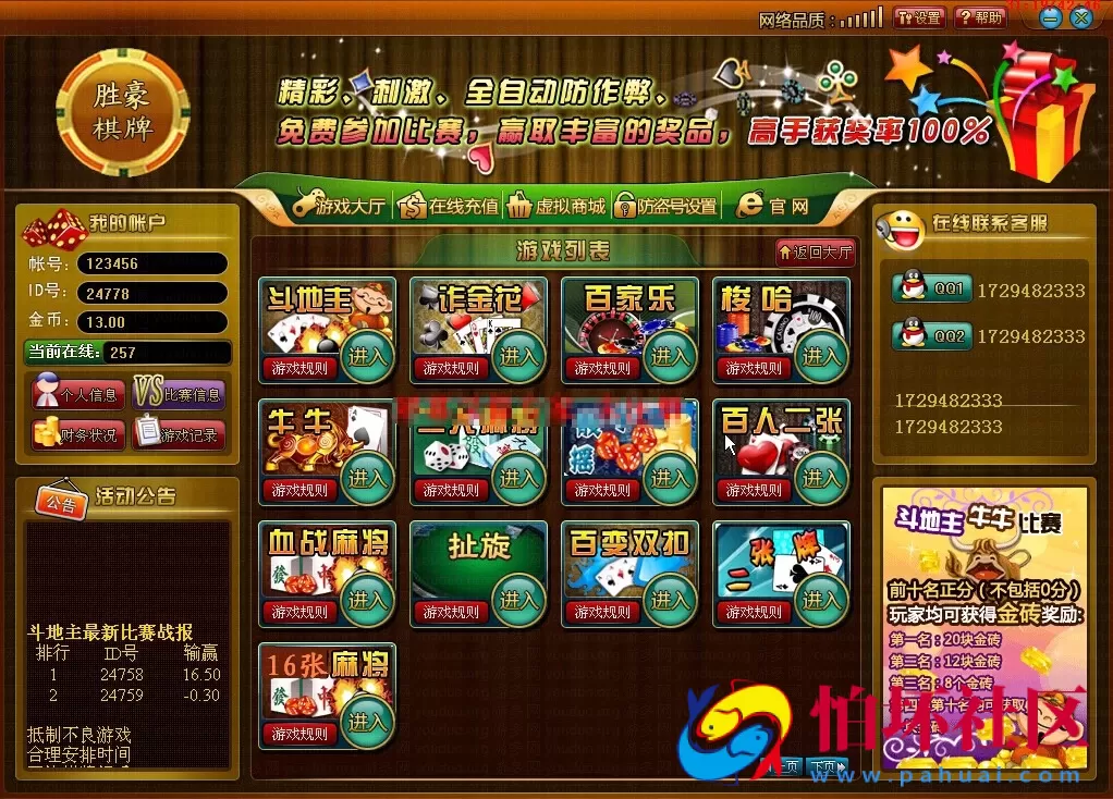 电脑版真钱类型之泊众棋牌平台13款完整运营版游戏程序组件（支付接口+视频教程）