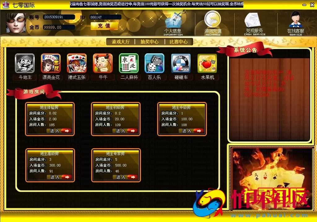 电脑版真钱类型之莱恩棋牌游戏程序七零国际久游1:1真钱棋牌源码