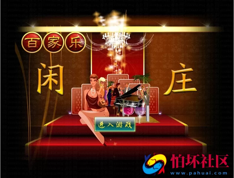 电脑版真钱类型之莱恩棋牌游戏源码完美运营（宝德棋牌版本）