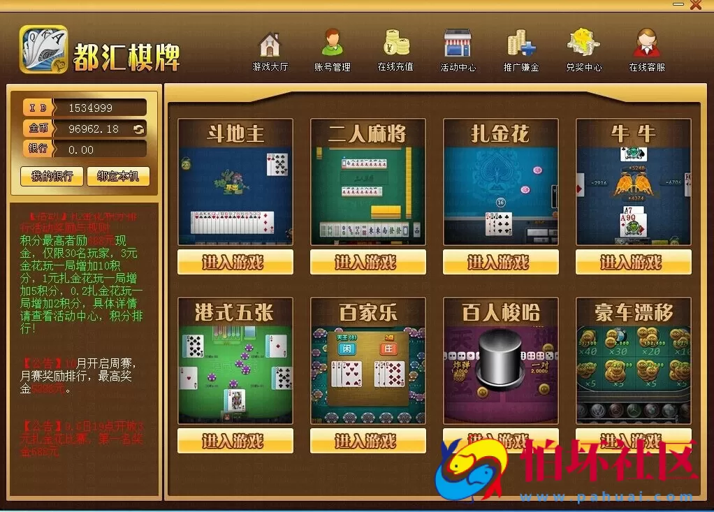 电脑版真钱类型之莱恩都汇棋牌游戏完整运营版程序源码