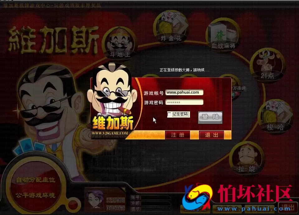 电脑版金币玩法之维加斯棋牌游戏平台全套程序源码（附带架设视频教程）