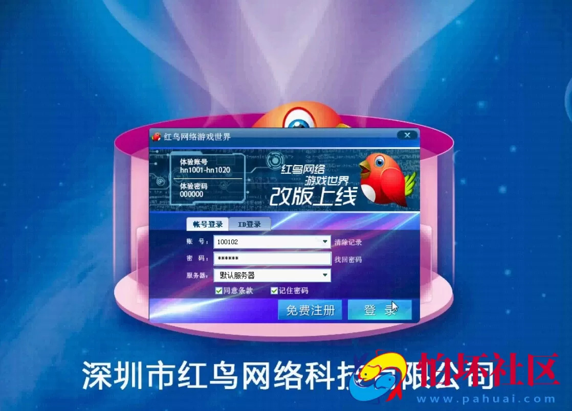 三网通金币玩法之红鸟棋牌游戏三网互通PC+安卓+苹果全套程序