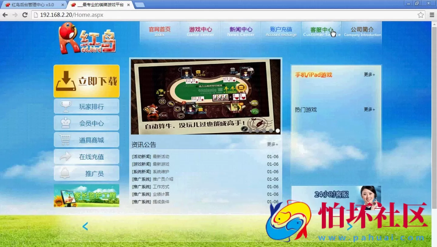 三网通金币玩法之红鸟棋牌游戏三网互通PC+安卓+苹果全套程序