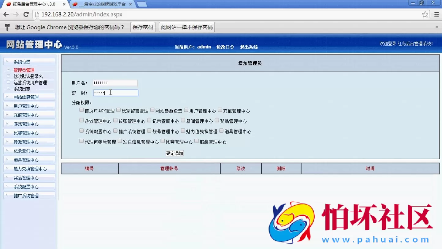 三网通金币玩法之红鸟棋牌游戏三网互通PC+安卓+苹果全套程序