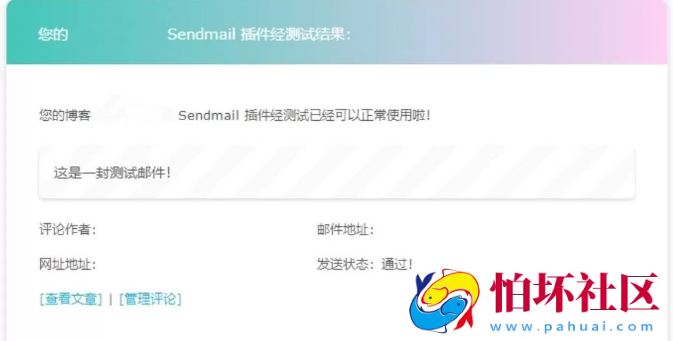 Emlog 博客美化版邮箱通知插件