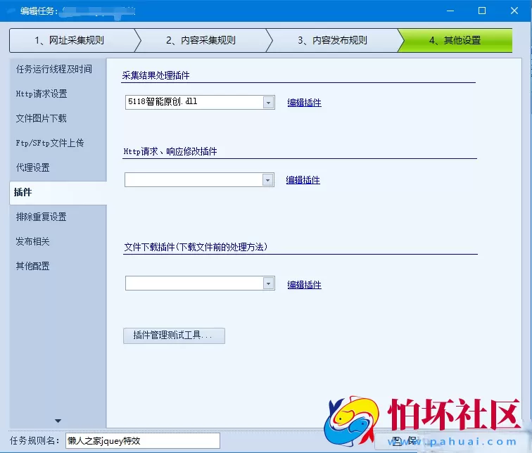 5118火车头采集伪原创文章内容插件