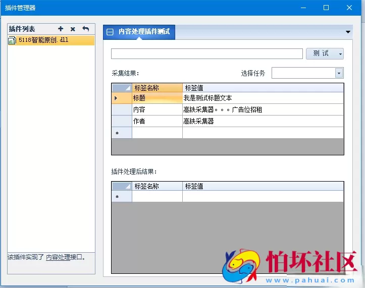 5118火车头采集伪原创文章内容插件