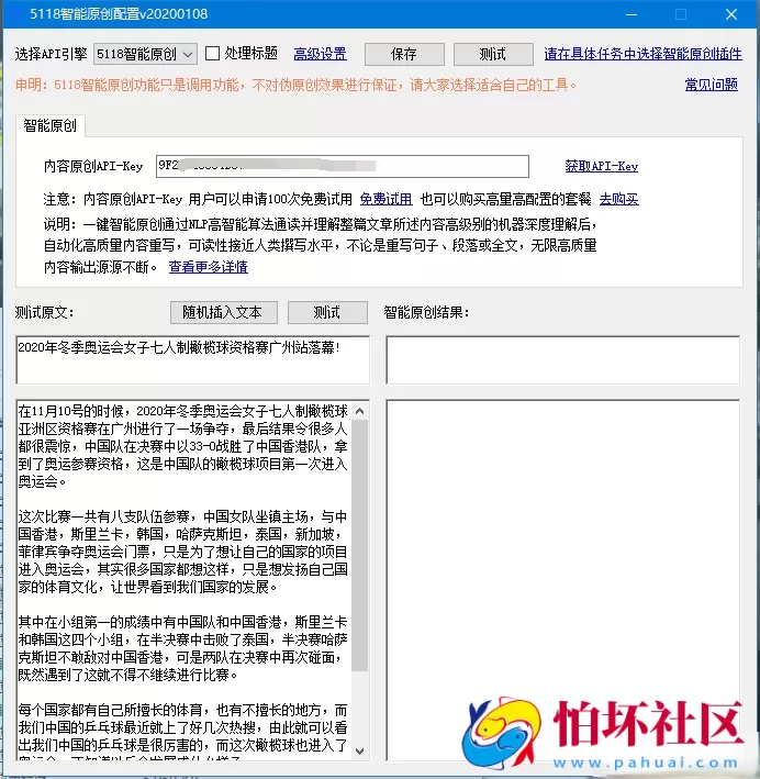 5118火车头采集伪原创文章内容插件