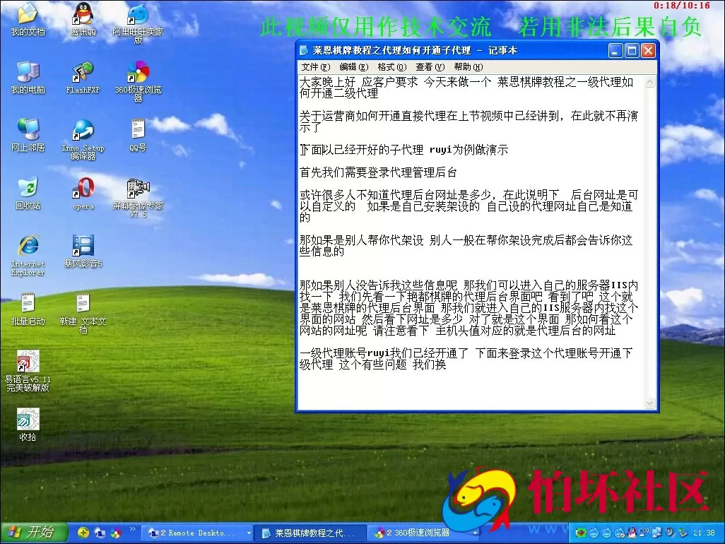 电脑版真钱类型教程之莱恩棋牌教程之代理如何开通子代理