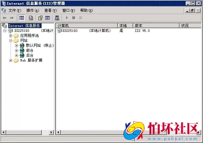 系统环境资源之IIS6.0