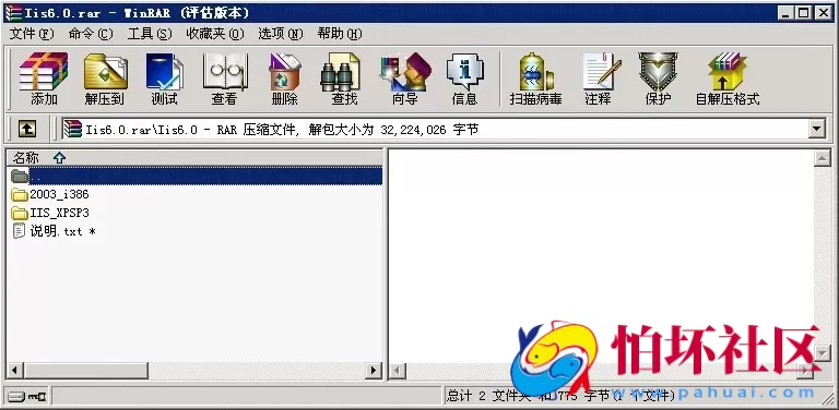 系统环境资源之IIS6.0
