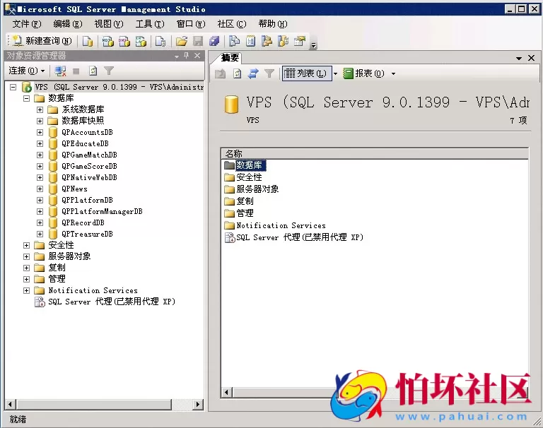 系统环境资源之SQL Server 2005 X86