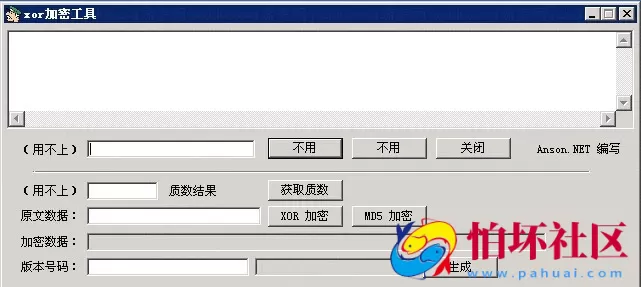 常用工具之异或码生成工具