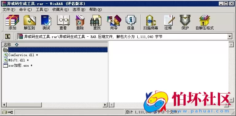 常用工具之异或码生成工具