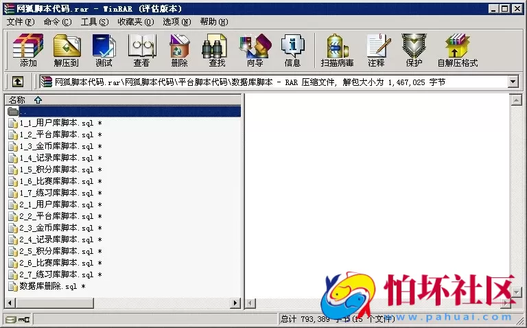 数据库脚本资源之网狐通用的数据库脚本代码