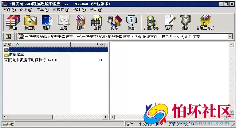 数据库脚本资源之一键安装6603附加数据库链接
