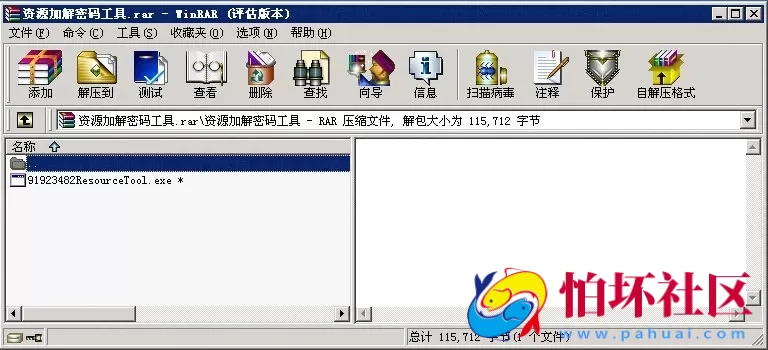 加解密工具之资源加解密工具（捕渔专用）