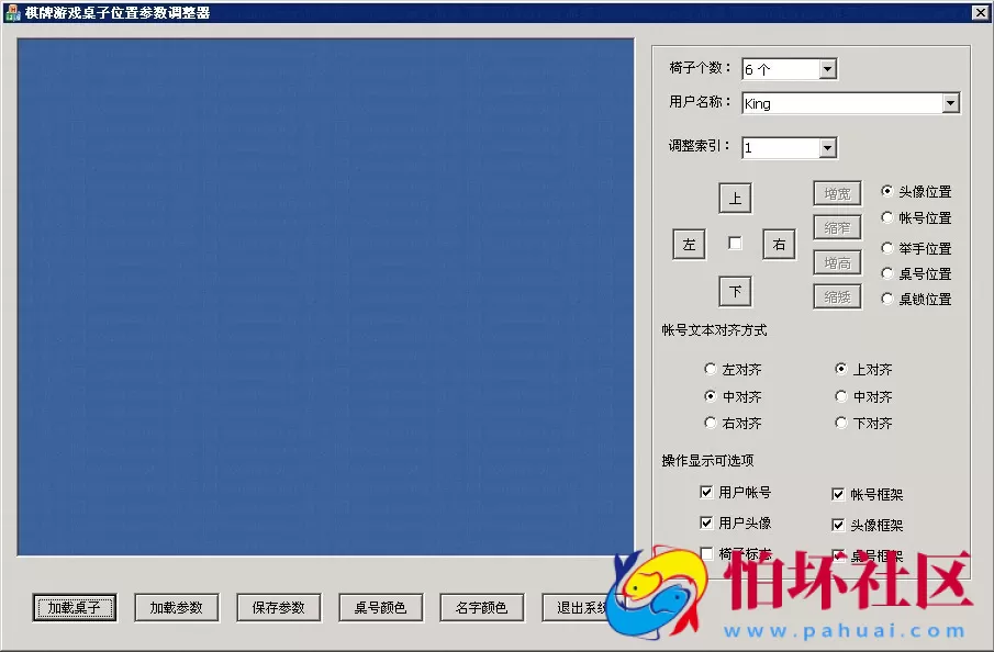 配置工具之网狐棋牌游戏（桌子调整器）