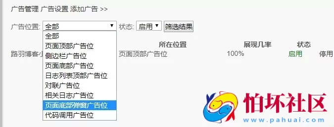 Emlog程序广告插件