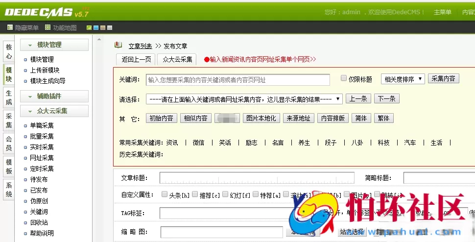 织梦DedeCMS众大云采集插件v9.7
