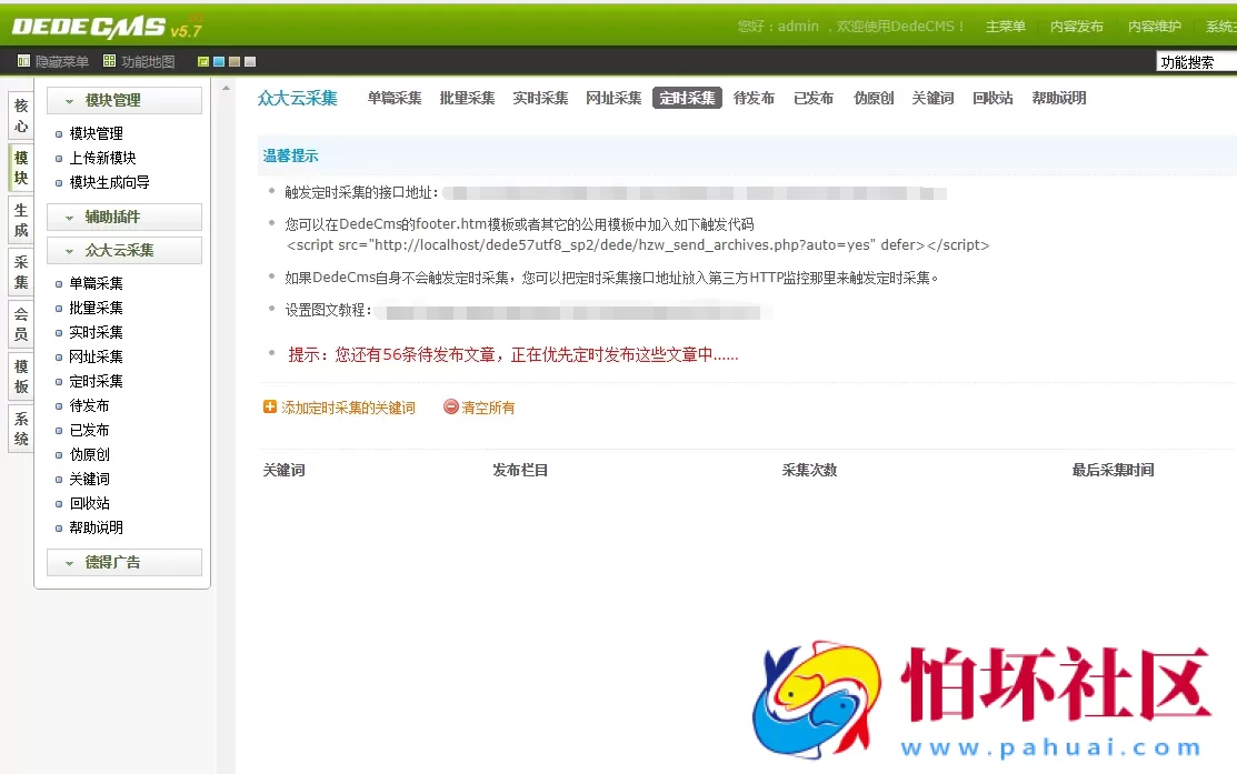 织梦DedeCMS众大云采集插件v9.7