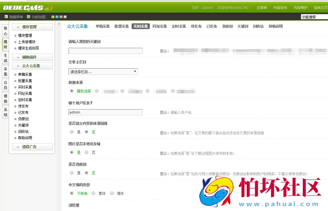织梦DedeCMS众大云采集插件v9.7