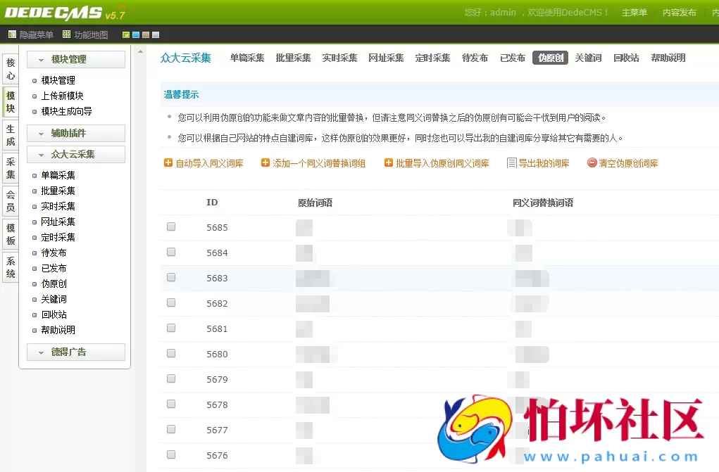 织梦DedeCMS众大云采集插件v9.7