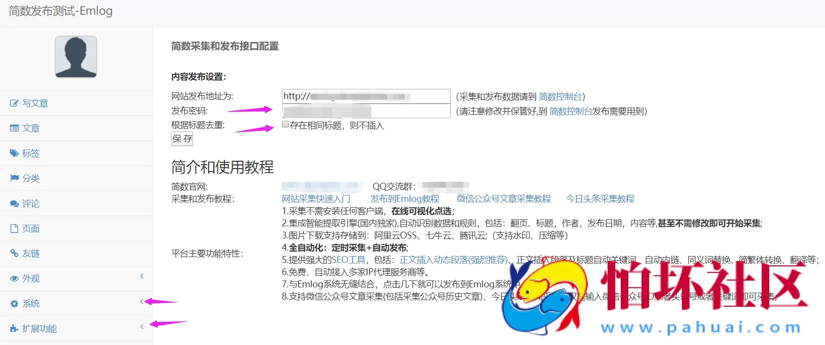 emlog和typecho文章采集插件-简数第三方数据采集