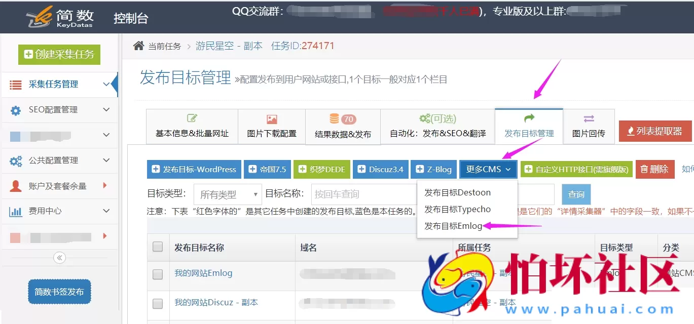 emlog和typecho文章采集插件-简数第三方数据采集