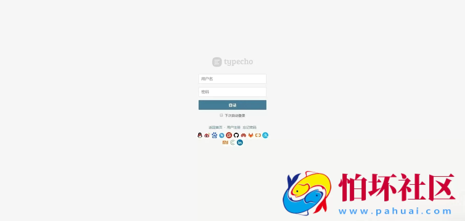 typecho免申请开发者应用集成第三方登录插件