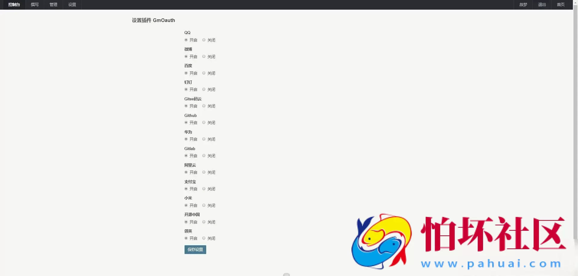 typecho免申请开发者应用集成第三方登录插件