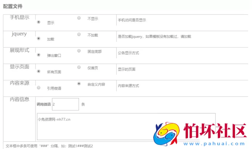 emlog程序网站公告插件