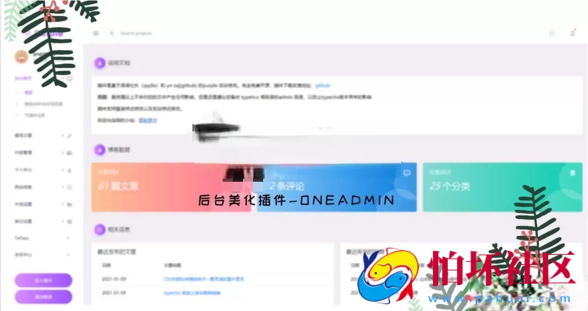 Typecho后台美化插件 TypechoOneAdmin