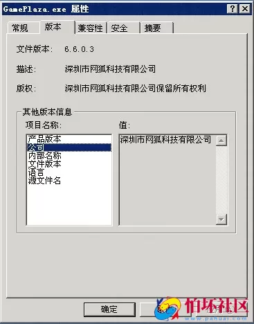 编辑工具之棋牌游戏版本信息修改工具