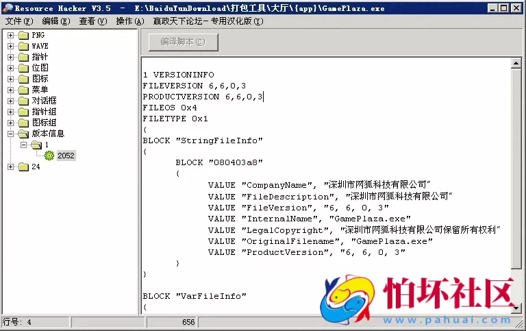 编辑工具之棋牌游戏版本信息修改工具