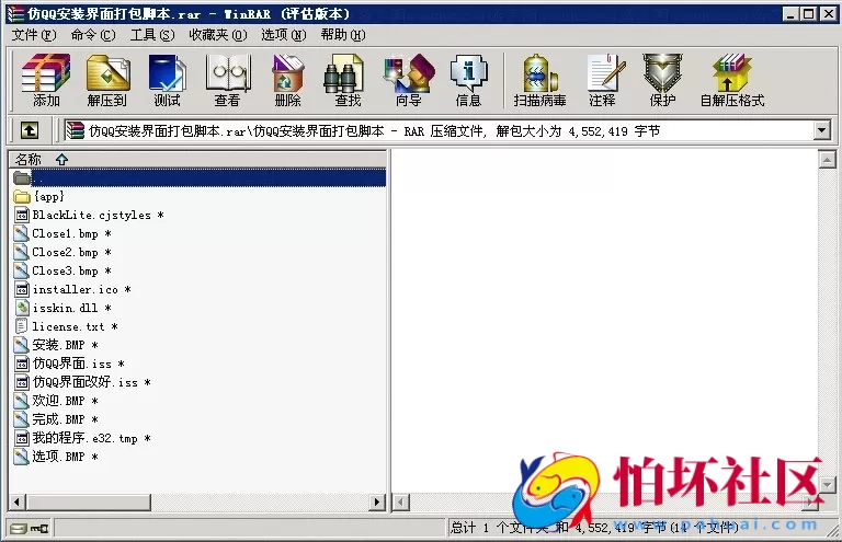 文件打包资源之仿QQ安装界面打包脚本