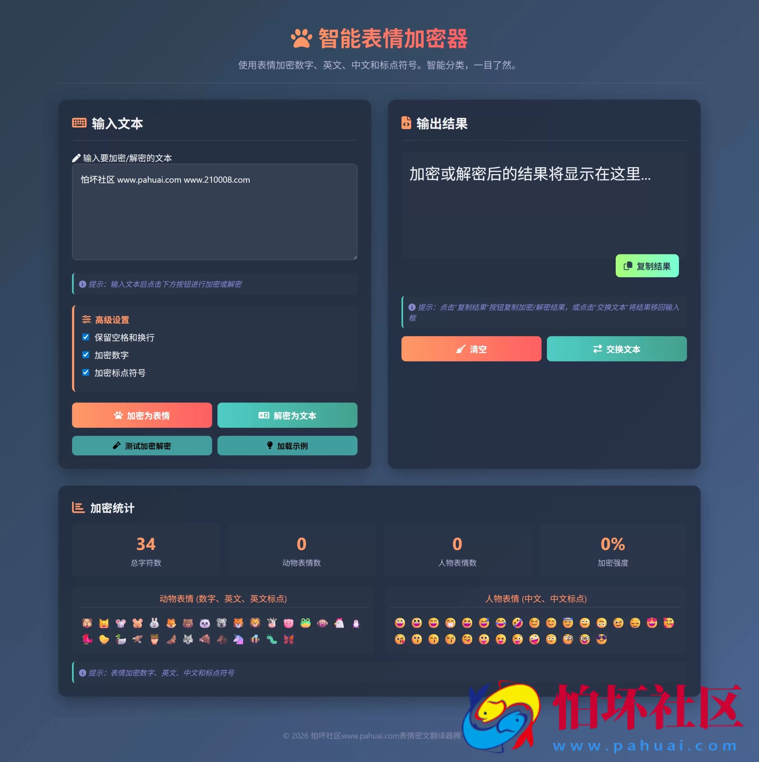 表情密文翻译器源码HTML源码