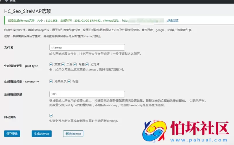 WordPress 百度sitemap地图生成插件