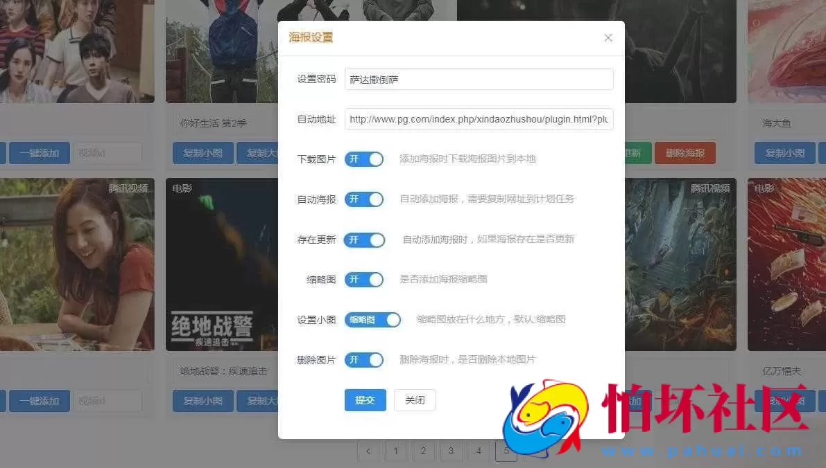 苹果cmsv10资源采集插件 一键添加到本地 主流影视海报幻灯