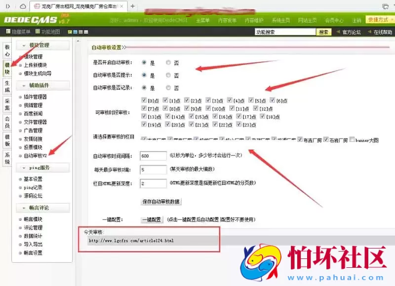 DEDECMS织梦自动审核插件下载